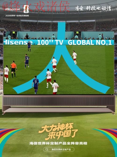 畅享2026世界杯高清直播:热门赛事一网打尽 畅享2026世界杯高清直播:热门赛事一网打尽