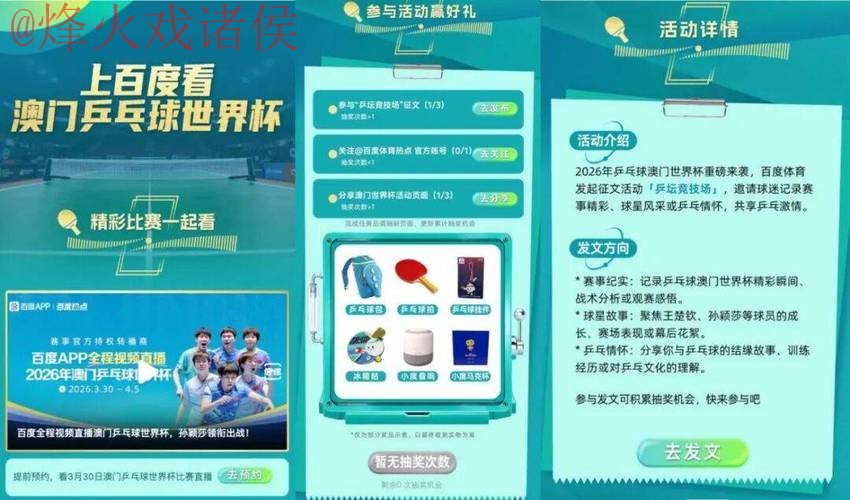 畅享2026世界杯：官方下载直播APP，精彩一手掌握